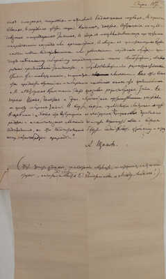 Конволют из статей историка и этнографа Афанасия Прокопьевича Щапова, опубликованные в журнале «Русское слово»: